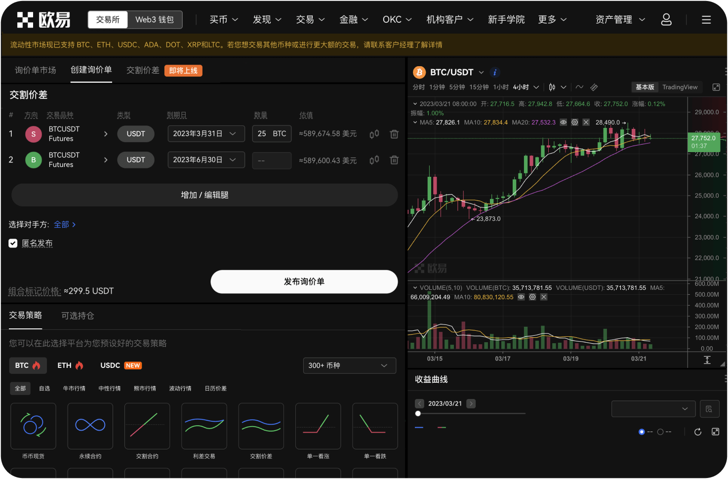 火币HTX的链上衍生品交易发展如何